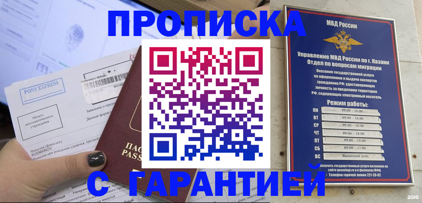 прописка 2025 в Нефтегорске