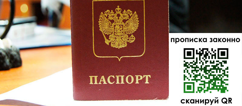 прописка в Нефтегорске